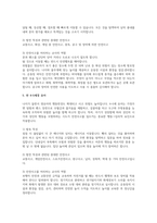 0~5세 영유아의 발달 특성과 주요 안전사고 유형과 관련하여 안전사고에 대처하는 교사의 역할에 관하여 정리-5