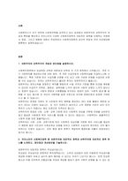 보편주의와 선택주의의 개념과 장단점을 설명하고 우리나라의 사회복지정책 중 보편주의에 대표적인 정책과 선택주의에 대표적인 정책을-3