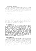 지역내 노인종합복지관을 소개하고, 노인복지관에서 운영하는 프로그램 3개를 소개하고 이중에서 학습자가 가장 좋다고 생각되는 프로-4