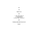 본인의 자원 봉사 경험에 대해 작성하시고(자원봉사기관,자원봉사활동 등을 중심으로) 자원봉사 활동장려를 위한 개선점은 무엇인지 -2