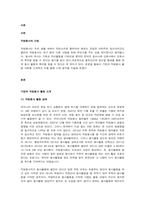 본인의 자원 봉사 경험에 대해 작성하시고(자원봉사기관,자원봉사활동 등을 중심으로) 자원봉사 활동장려를 위한 개선점은 무엇인지 -3