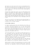 본인의 자원 봉사 경험에 대해 작성하시고(자원봉사기관,자원봉사활동 등을 중심으로) 자원봉사 활동장려를 위한 개선점은 무엇인지 -4