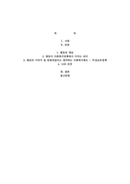 인간의 존엄성, 자유, 평등 세가지 가치 중에서 하나를 선택하여 일반적 개념과 사회복지정책에서 가지는 의미를 설명하고, 이 가-2