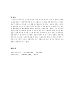 인간의 존엄성, 자유, 평등 세가지 가치 중에서 하나를 선택하여 일반적 개념과 사회복지정책에서 가지는 의미를 설명하고, 이 가-6