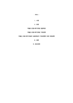 저출산 고령사회기본법의 입법배경과 기본방향에 대하여 논하시오-2