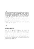 저출산 고령사회기본법의 입법배경과 기본방향에 대하여 논하시오-3