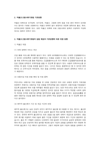 저출산 고령사회기본법의 입법배경과 기본방향에 대하여 논하시오-4