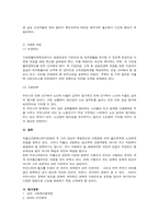 저출산 고령사회기본법의 입법배경과 기본방향에 대하여 논하시오-5
