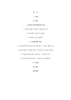 한국의 학교사회복지의 역사를 구분하고, 시기별 발달 특징을 자세하게 기술하시오-2