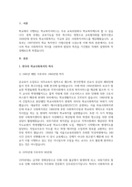 한국의 학교사회복지의 역사를 구분하고, 시기별 발달 특징을 자세하게 기술하시오-3