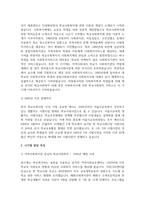 한국의 학교사회복지의 역사를 구분하고, 시기별 발달 특징을 자세하게 기술하시오-4