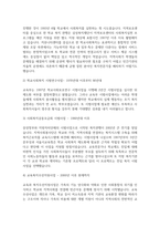 한국의 학교사회복지의 역사를 구분하고, 시기별 발달 특징을 자세하게 기술하시오-5