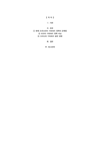 현재 우리나라에서 시행중인 가족복지정책과 선진복지국가의 가족복지정책을 비교하고 앞으로 우리나라 가족복지 발전 방향-2