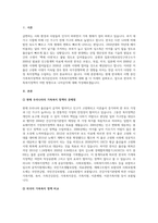 현재 우리나라에서 시행중인 가족복지정책과 선진복지국가의 가족복지정책을 비교하고 앞으로 우리나라 가족복지 발전 방향-3
