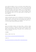 파리, 밀라노, 런던, 뉴욕 패션 컬렉션 중 두 가지를 선정하고, 가장 최근의 SS나 FW 컬렉션을 대상으로 각각의 패션 경향-4