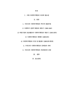 한국사회복지행정의 역사에 대해서 정리하고 한국사회복지행정의 문제점과 개선방안에 대하여 논하시오-2