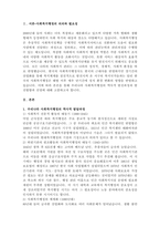 한국사회복지행정의 역사에 대해서 정리하고 한국사회복지행정의 문제점과 개선방안에 대하여 논하시오-3