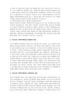 한국사회복지행정의 역사에 대해서 정리하고 한국사회복지행정의 문제점과 개선방안에 대하여 논하시오-4