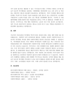한국사회복지행정의 역사에 대해서 정리하고 한국사회복지행정의 문제점과 개선방안에 대하여 논하시오-5