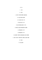 한국의 지방자치제의 발전과정에 대해 논하시오-2