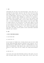 한국의 지방자치제의 발전과정에 대해 논하시오-3