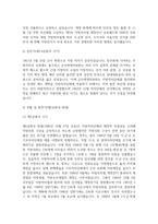 한국의 지방자치제의 발전과정에 대해 논하시오-4
