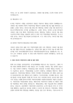 한국의 지방자치제의 발전과정에 대해 논하시오-5