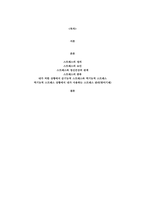 스트레스의 개념을 정리해보고, 내가 지금 처한 상황에서의 스트레스 중 순기능적 스트레스와 역기능적 스트레스를 열거해보고-2