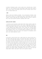 조례의 개념, 기능, 조례제정권의 한계, 효력 등 조례에 관한 기본적 이론을 정리한 후 지방자치단체에서 사회복지와 관련된 조례-8