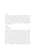 사회보장에 대해서 기술하시오-3
