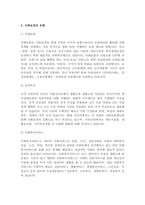 사회보장에 대해서 기술하시오-5
