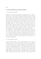 자신의 지역에서 활동하고 있는 자발적인 지역사회조직을 찾아서 활동을 정리하시오-4