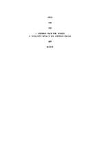 보육교사에게 발생할 수 있는 안전사고 중 산업재해에 대해 설명하세요. 즉, 산업재해의 개념, 산업재해의 유형, 산업재해 발생 -2