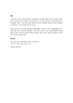 제4차 표준보육과정에서 예술경험에 대한 활동사례를 제시하고 영아의 경험이해와 교사지원을 구체적으로 작성-5