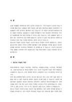 청소년 자살원인과 대책에 관하여 서술하시오-3