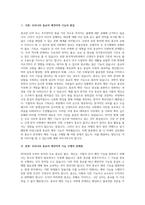 우리나라 종교의 예언자적 기능에 대한 고찰-3