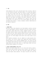 인간의 존엄성, 자유, 평등 세 가지 가치 중에서 하나를 선택하여 일반적 개념과 사회복지정책에서 가지는 의미를 설명하고, 이 -3