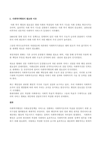 사회복지행정이 일반행정과 다른점을 기술하고, 사회복지행정이 필요한 이유를 제시해 봅시다-4