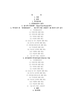 투사검사 중 ‘문장완성검사’, ‘집-나무-사람 그림검사’를 본인이 모두 실시한 후, 검사결과와 투사검사효과 중심으로 서술하시오-2