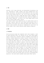 투사검사 중 ‘문장완성검사’, ‘집-나무-사람 그림검사’를 본인이 모두 실시한 후, 검사결과와 투사검사효과 중심으로 서술하시오-3
