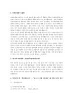 투사검사 중 ‘문장완성검사’, ‘집-나무-사람 그림검사’를 본인이 모두 실시한 후, 검사결과와 투사검사효과 중심으로 서술하시오-4