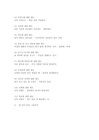 투사검사 중 ‘문장완성검사’, ‘집-나무-사람 그림검사’를 본인이 모두 실시한 후, 검사결과와 투사검사효과 중심으로 서술하시오-5