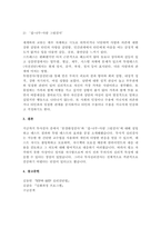 투사검사 중 ‘문장완성검사’, ‘집-나무-사람 그림검사’를 본인이 모두 실시한 후, 검사결과와 투사검사효과 중심으로 서술하시오-10