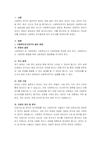 사회복지 영역에서 학습자가 관심을 가지고 있는 한 개의 연구 문제를 제시하고, 그 연구의 목적을 달성하기 위한 연구 방법을 기-3