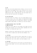 사회복지 영역에서 학습자가 관심을 가지고 있는 한 개의 연구 문제를 제시하고, 그 연구의 목적을 달성하기 위한 연구 방법을 기-4