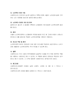 사회복지 영역에서 학습자가 관심을 가지고 있는 한 개의 연구 문제를 제시하고, 그 연구의 목적을 달성하기 위한 연구 방법을 기-6