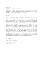 사회복지조사에서 조사도구를 만드는 과정에서 개념화 단계와 조작화 단계를 거치게 된다. 실제 사례를 활용하여 개념화와 조작화의 -5