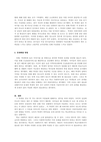본인이나 주변 사람들이 학창시절 학교에서 겪었던 어려움이 무엇인지 기술하고, 학교사회복지사가 문제해결을 위해 어떠한 지원을 하-4