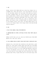 특수아 가족이 경험하는 어려움 4가지에 대해 작성하고 각각의 어려움을 지원하기 위한 방안에 대해 제시하시오-3