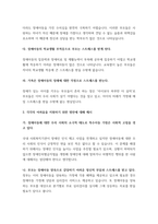 특수아 가족이 경험하는 어려움 4가지에 대해 작성하고 각각의 어려움을 지원하기 위한 방안에 대해 제시하시오-4